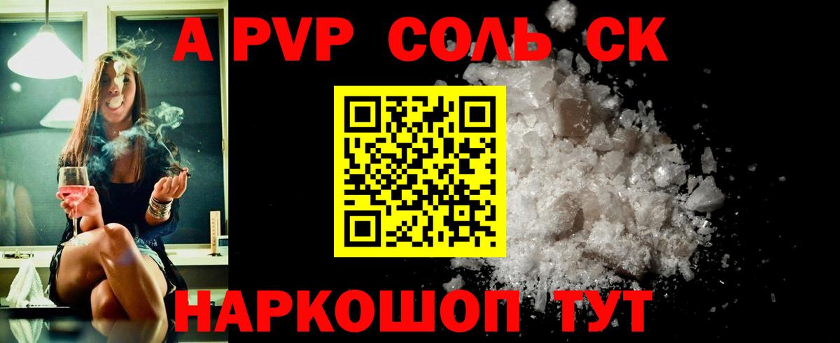 A PVP мука  APVP СК КРИС  купить   Тула  A-PVP кристаллы  Вход с VPN 