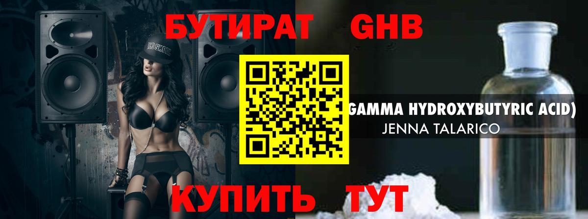 Бутират BDO 33% Тула