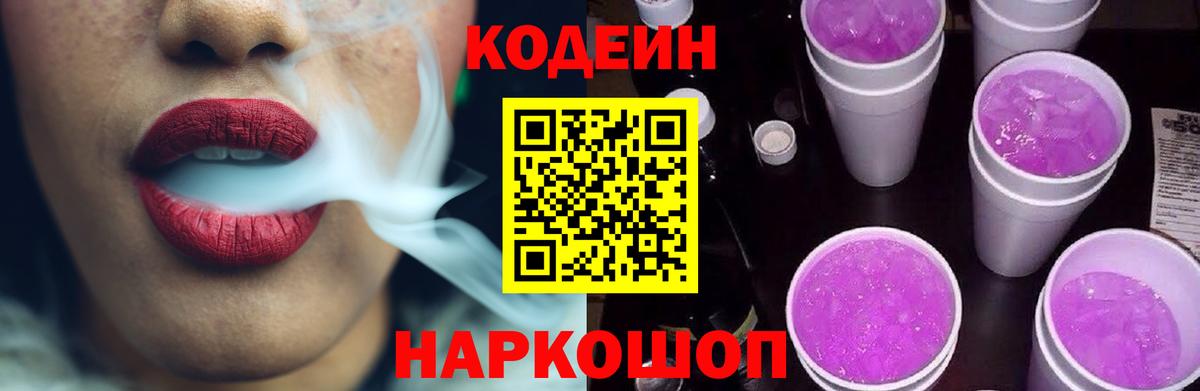 Тула  Кодеин Purple Drank  Вход с VPN 