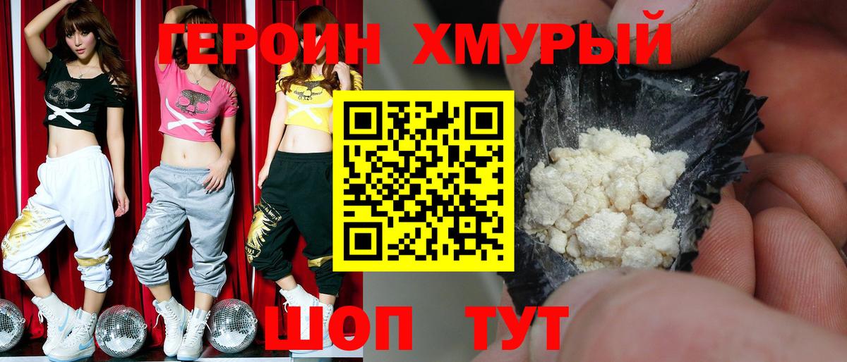 ГЕРОИН хмурый  Вход с VPN  Героин  Тула 